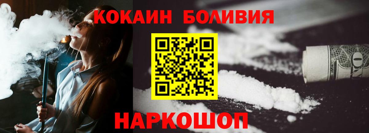 КОКАИН Эквадор  Кокаин 99%  Вход с VPN  Белгород 