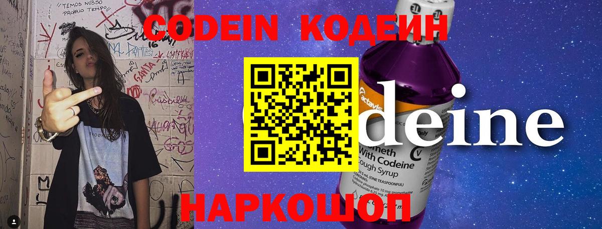 Кодеиновый сироп Lean Purple Drank Белгород