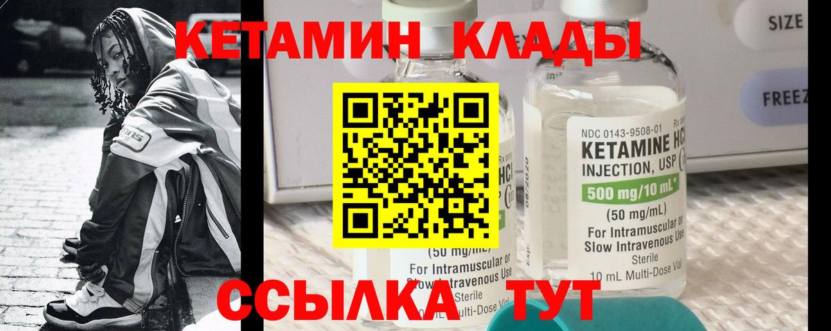 КЕТАМИН VHQ  Вход с VPN  Белгород 