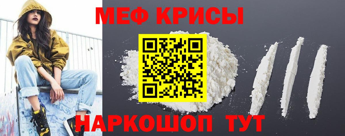 Меф мяу мяу мука Белгород
