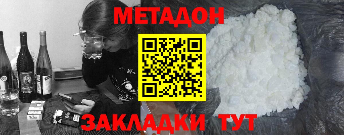Белгород  Метадон кристалл  Вход с VPN 