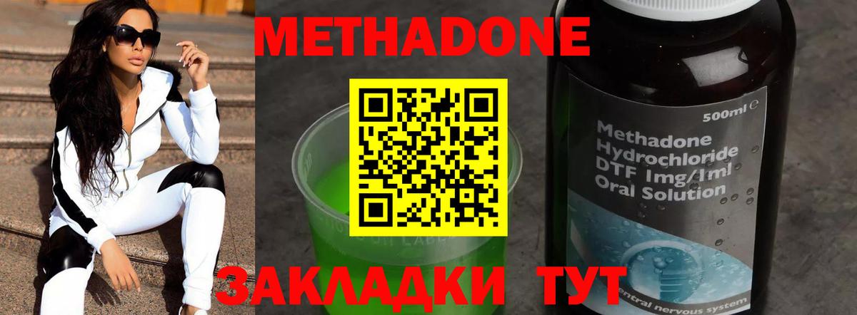 Метадон кристалл Белгород