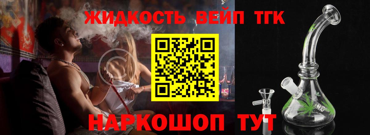 Дистиллят ТГК вейп Белгород